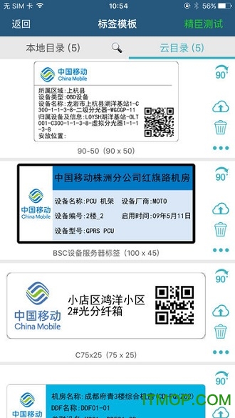 精臣打印免费版