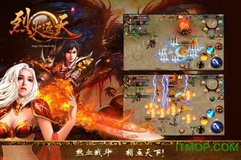 烈火遮天变态服