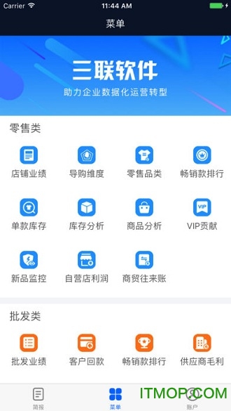 三联老板报表免费版
