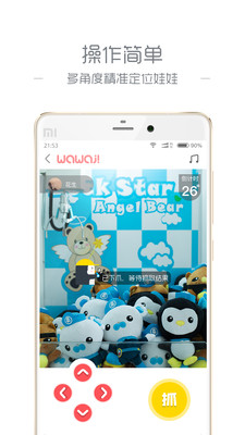 美抓娃娃机最新版