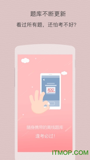 中医执业医师题库app