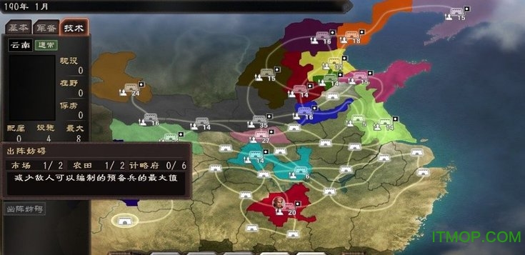三国志12威力加强版免安装中文版