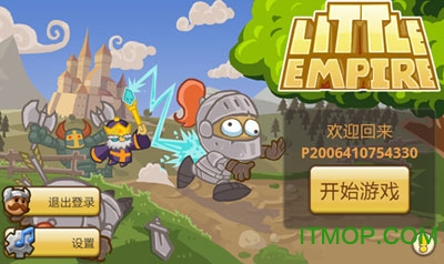 小小帝国国际服