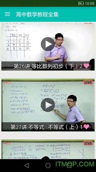 高中数学教程全集 高中数学教程全集