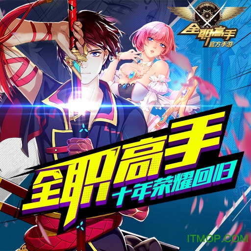 全职高手小米版