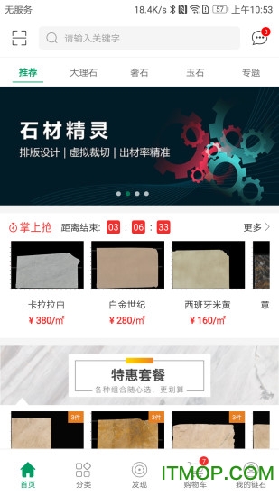 链石商城 链石商城app