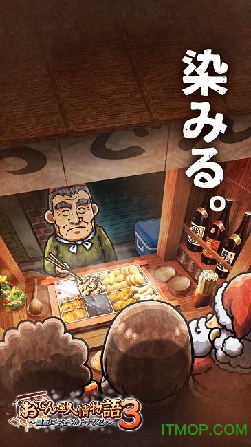 关东煮店人情故事3安卓