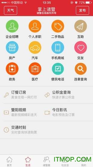 掌上诸暨app