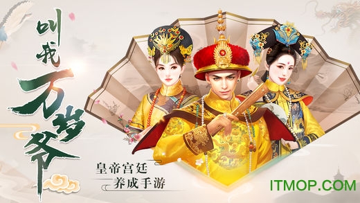 叫我万岁爷单机破解版