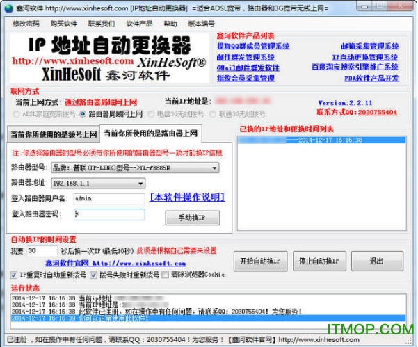 鑫河自动换IP工具下载