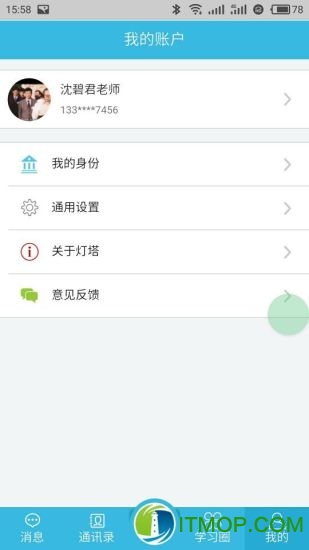 灯塔教师手机版