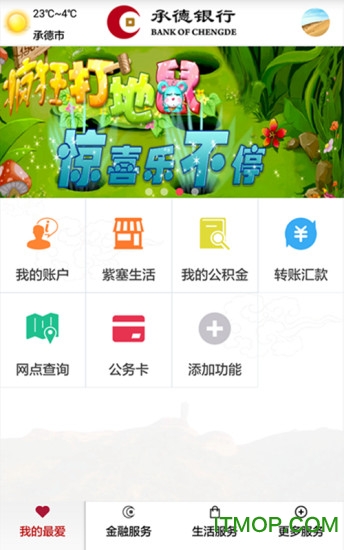 承德银行免费版