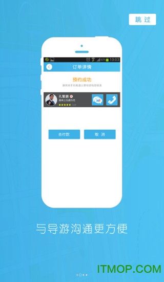导游大师导游版app