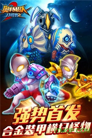 奥特超人打怪兽2免费版
