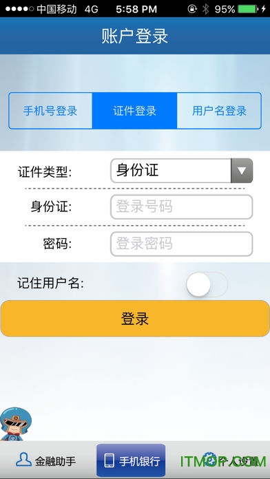 泉州银行ios下载