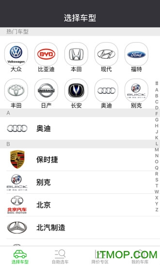 新车报价软件 新车报价app