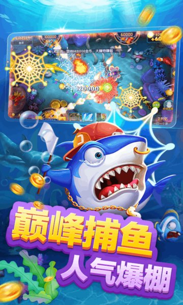 捕鱼斗斗乐游戏