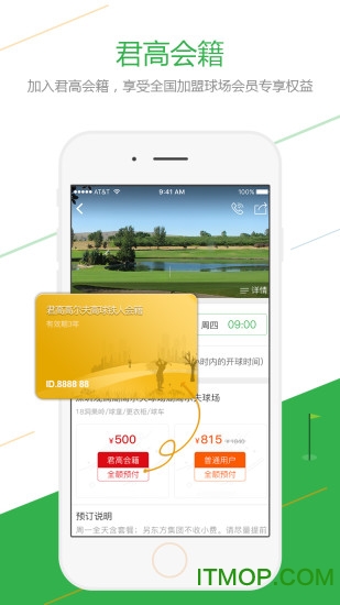 君高高尔夫app