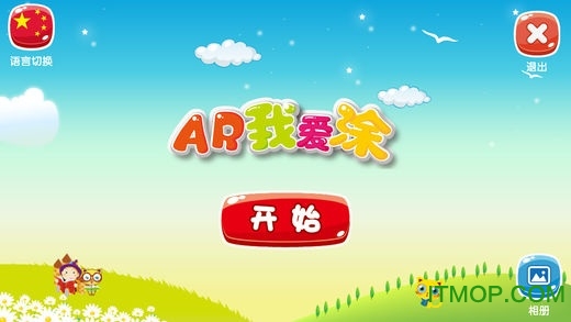 AR我爱涂免费版