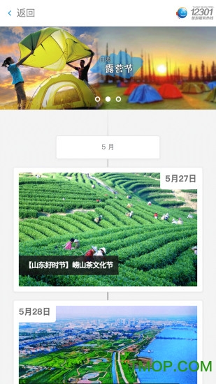 好客山东 好客山东app