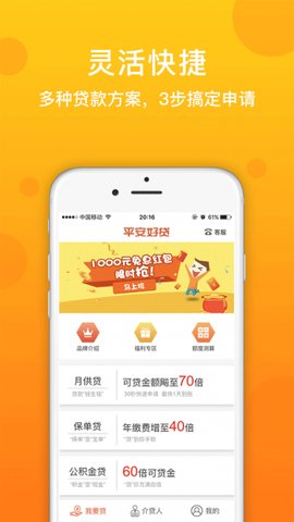 平安好贷软件