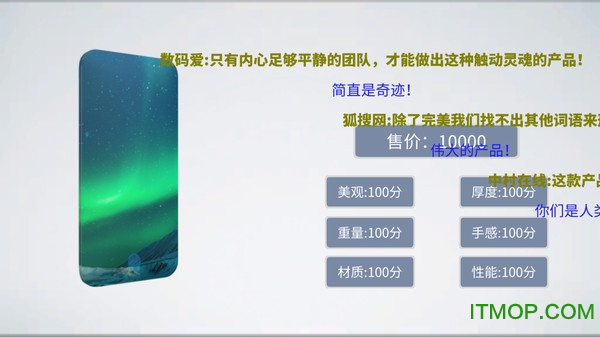 手机帝国电脑版