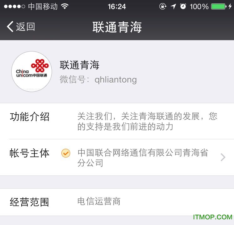 青海联通网上营业厅app