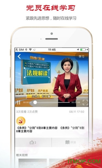 新疆党员教育app