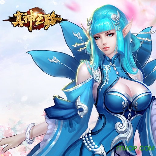 真神之路游戏 真神之路