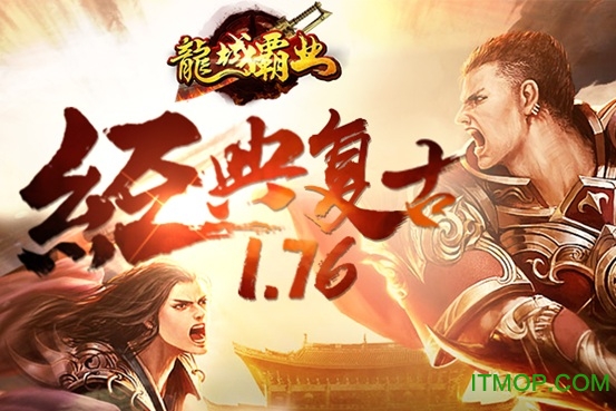 龙城霸业微信版