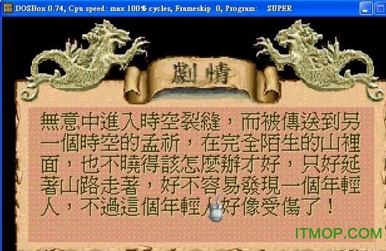 超时空英雄传说1游戏