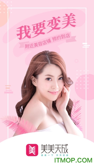 美美天成app