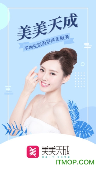 美美天成app