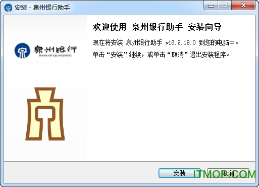 泉州银行网银管家