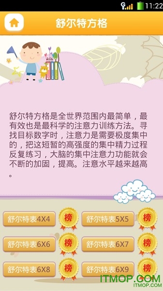 注意力100app下载