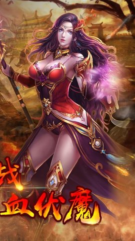 霸天传奇手游破解版