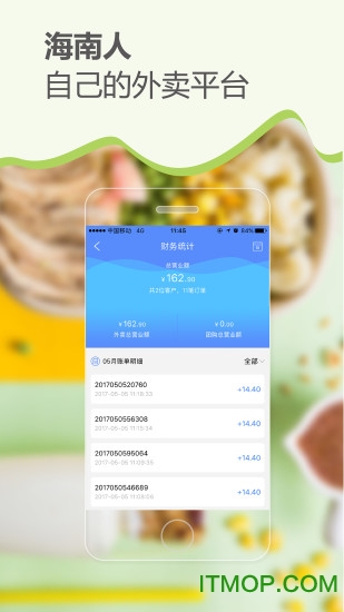 急先蜂商家版app