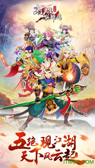 射雕英雄传3d变态版