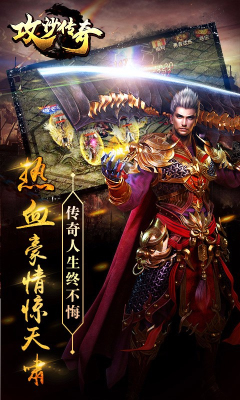 攻沙传奇 攻沙传奇破解版