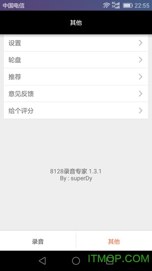 8128录音专家最新版