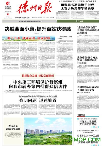 德州日报客户端(德州24小时)