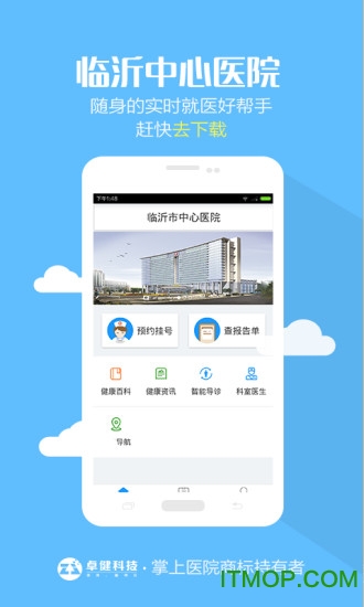 临沂市中心医院免费版