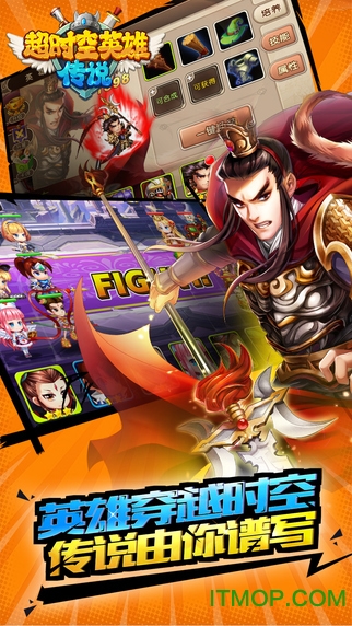 超时空英雄传说下载