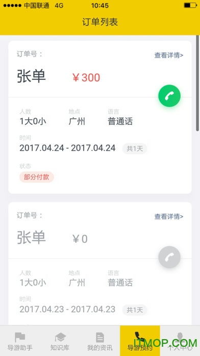 向导同盟app