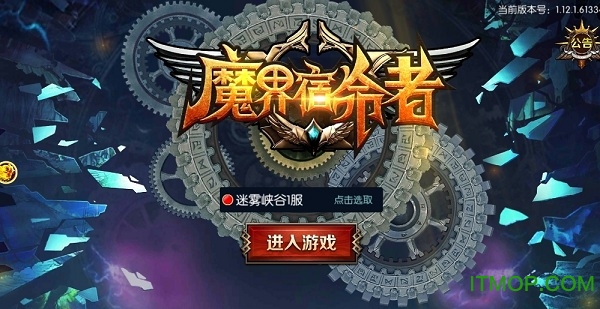 魔界宿命者手游