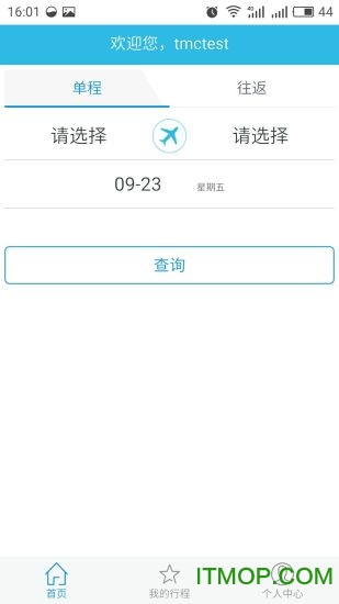 在路上商旅app