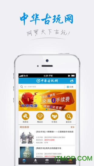 中华古玩网app