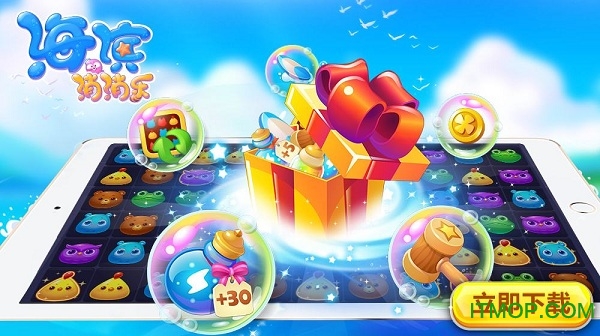 海滨消消乐电脑版