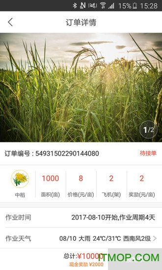 农田管家飞手端app