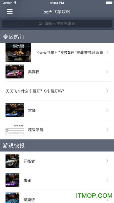 天天飞车攻略手机版